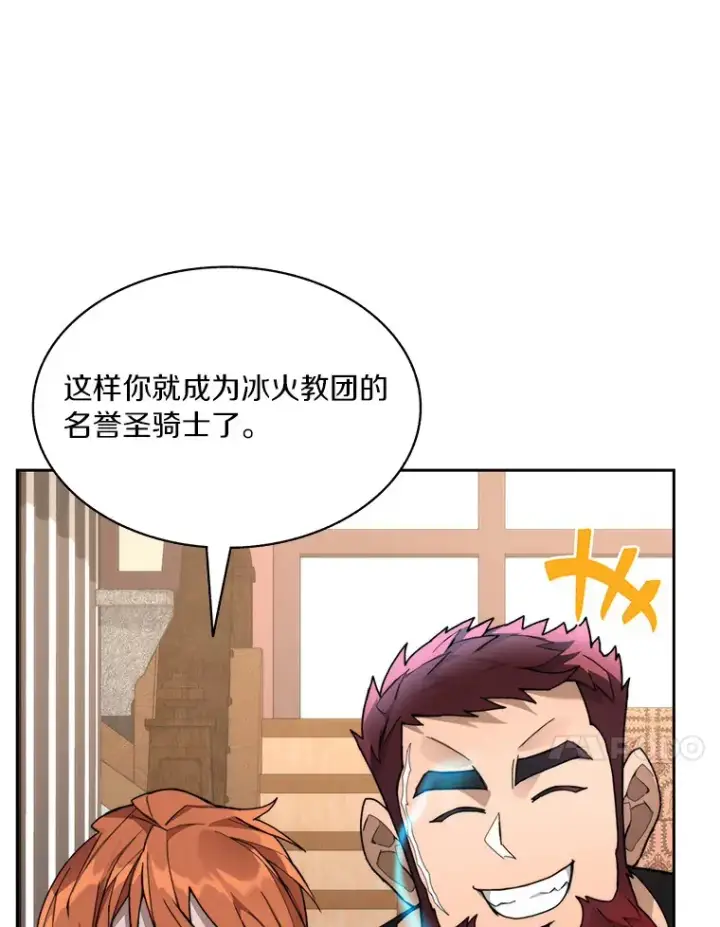 漫画《百层塔内的钉子户》62.剑与盾第69张图