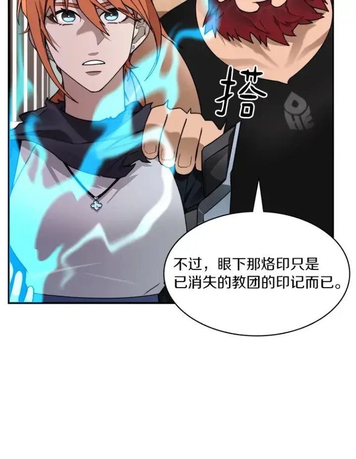 漫画《百层塔内的钉子户》62.剑与盾第70张图
