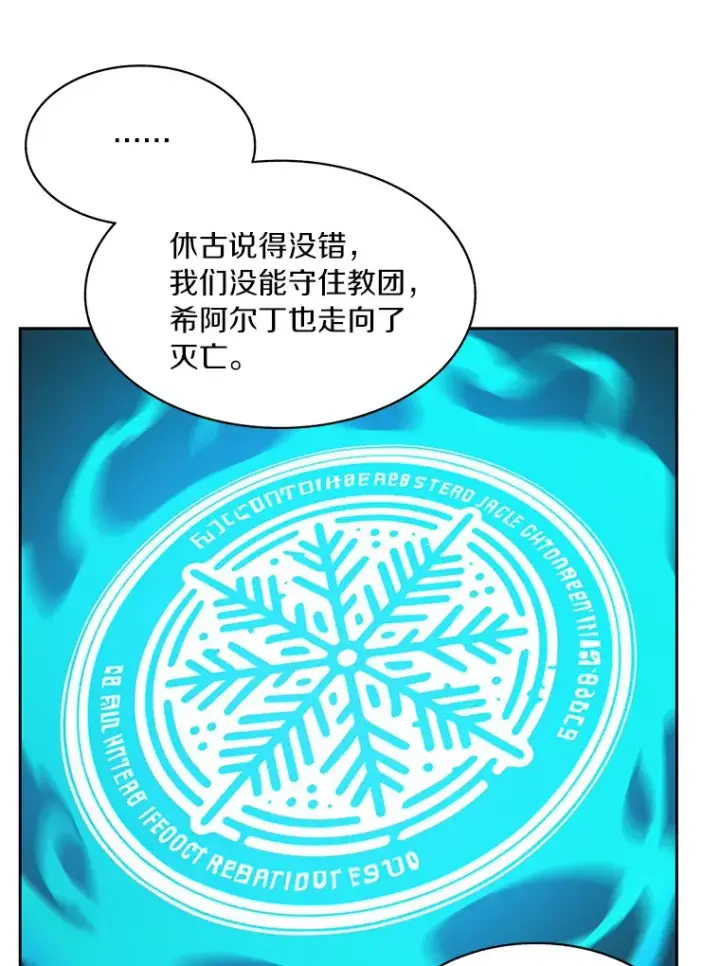 漫画《百层塔内的钉子户》62.剑与盾第71张图