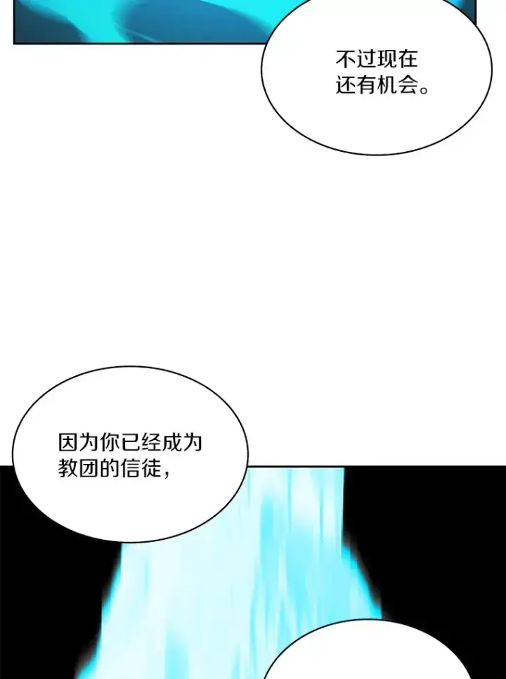 漫画《百层塔内的钉子户》62.剑与盾第72张图