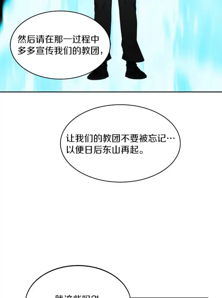 漫画《百层塔内的钉子户》62.剑与盾第74张图