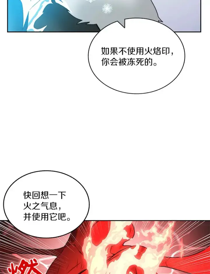 漫画《百层塔内的钉子户》62.剑与盾第83张图