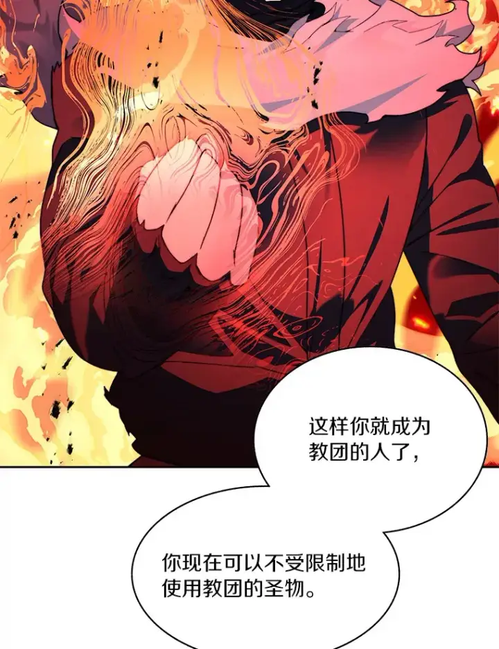 漫画《百层塔内的钉子户》62.剑与盾第90张图