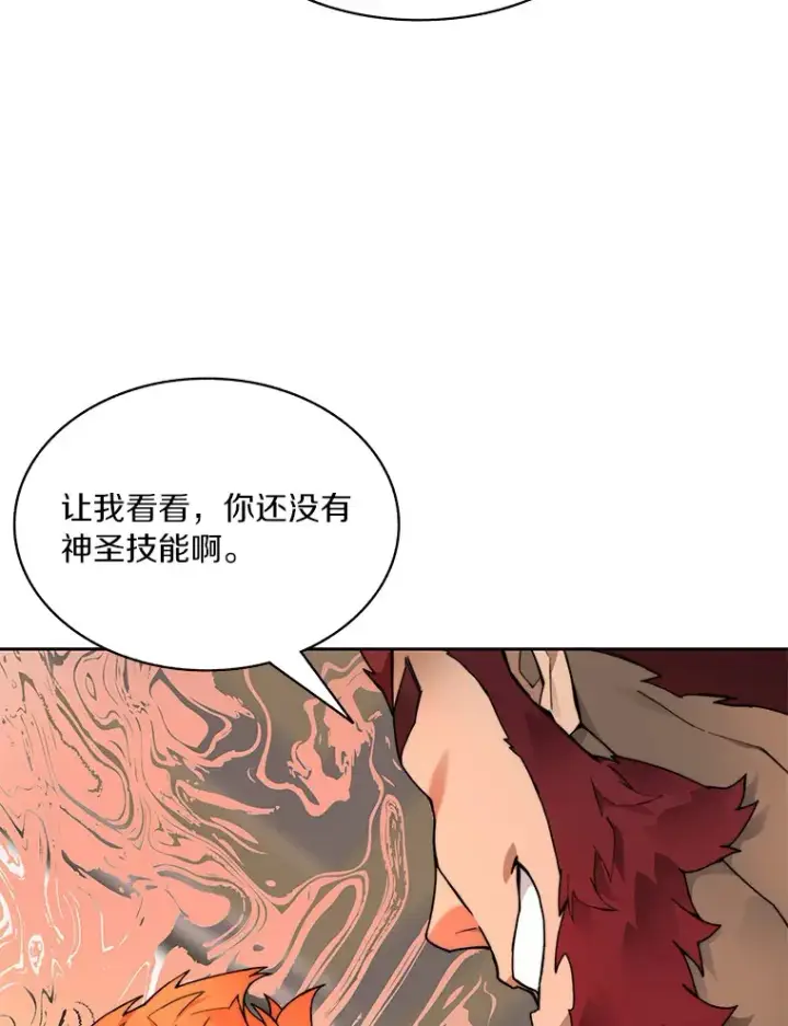 漫画《百层塔内的钉子户》62.剑与盾第91张图