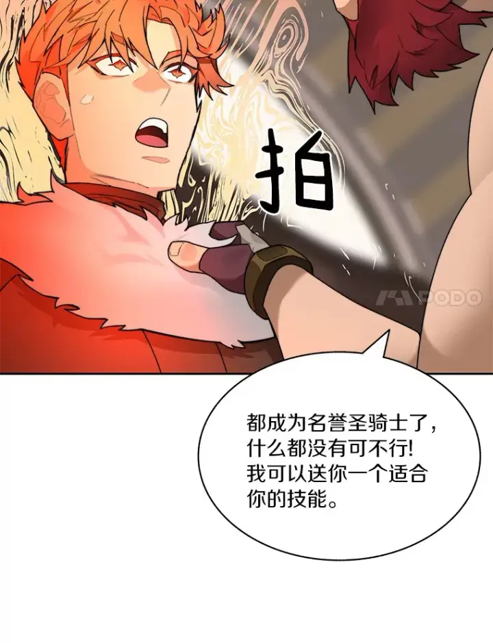 漫画《百层塔内的钉子户》62.剑与盾第92张图