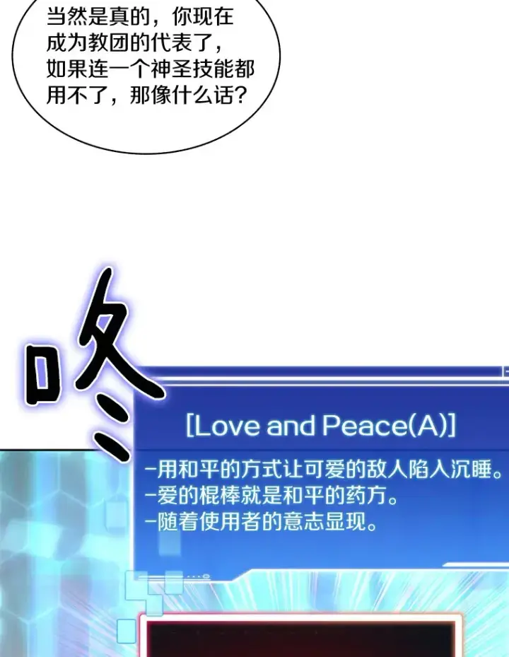 漫画《百层塔内的钉子户》62.剑与盾第94张图