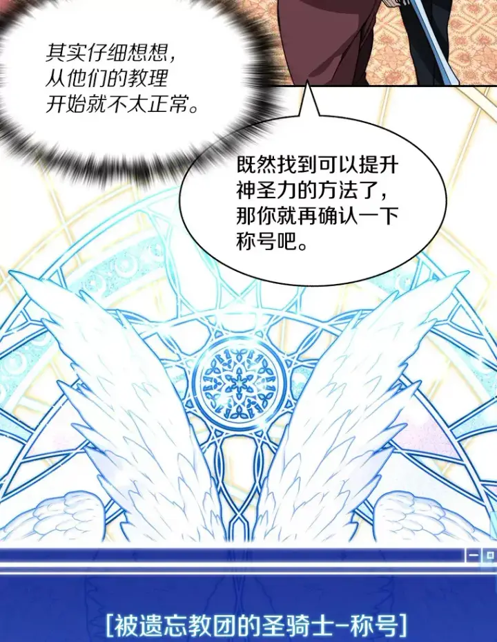 漫画《百层塔内的钉子户》62.剑与盾第98张图