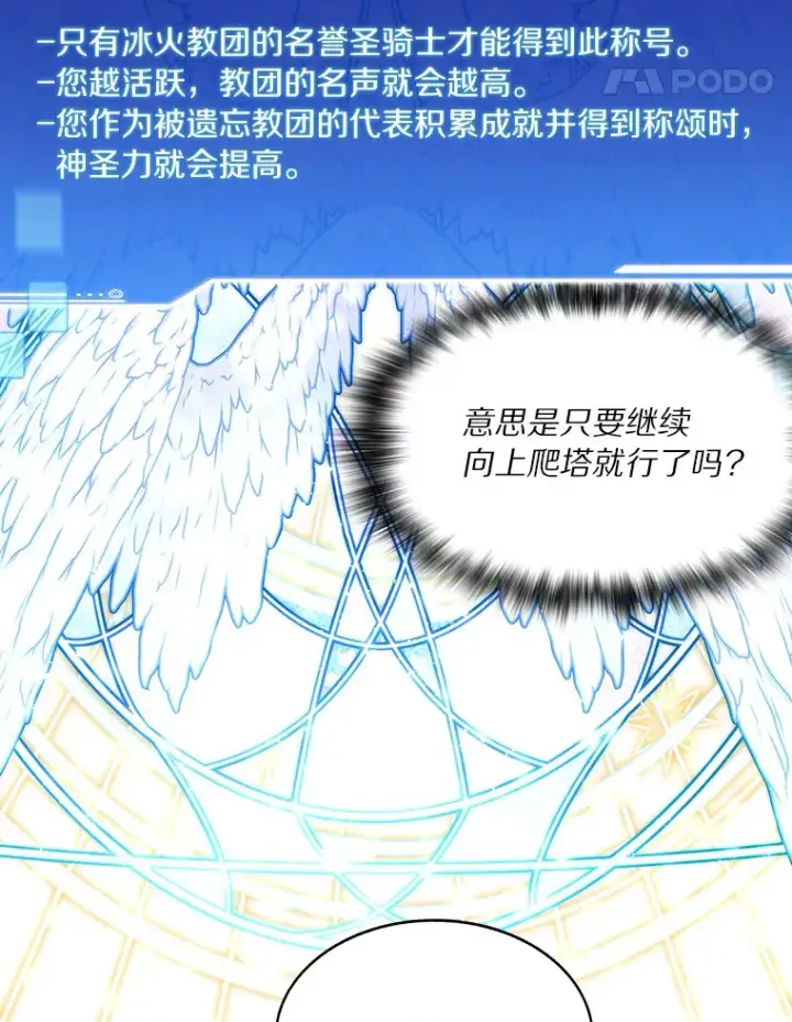 漫画《百层塔内的钉子户》62.剑与盾第99张图