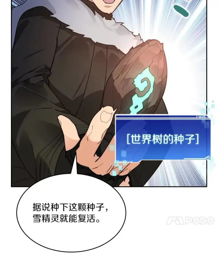漫画《百层塔内的钉子户》63.后援会第100张图