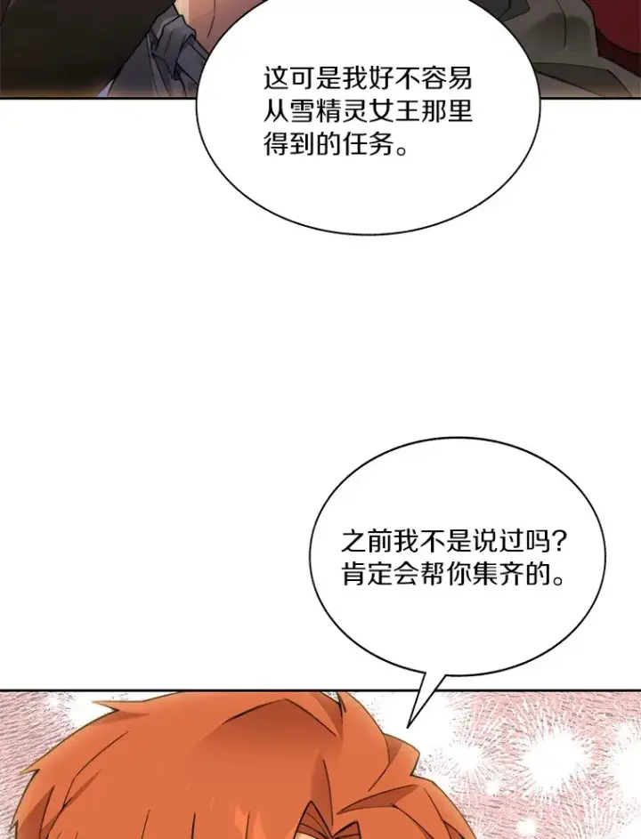 漫画《百层塔内的钉子户》63.后援会第103张图