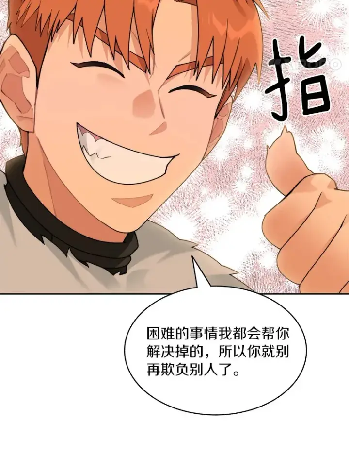 漫画《百层塔内的钉子户》63.后援会第104张图