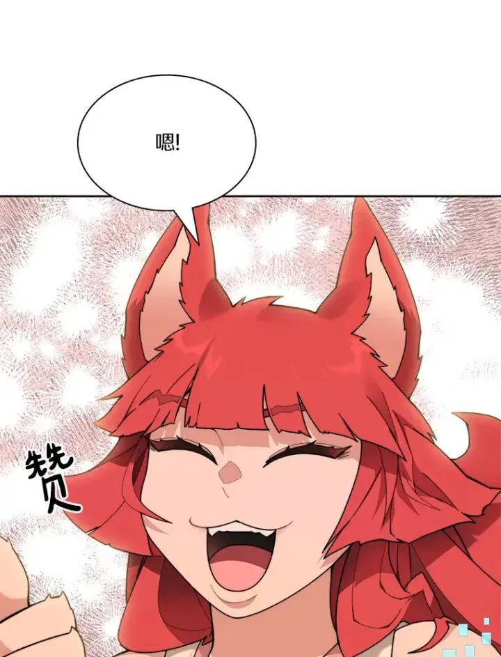 漫画《百层塔内的钉子户》63.后援会第105张图