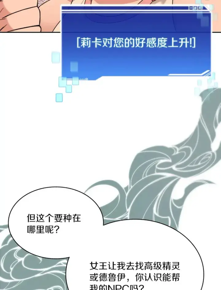 漫画《百层塔内的钉子户》63.后援会第106张图