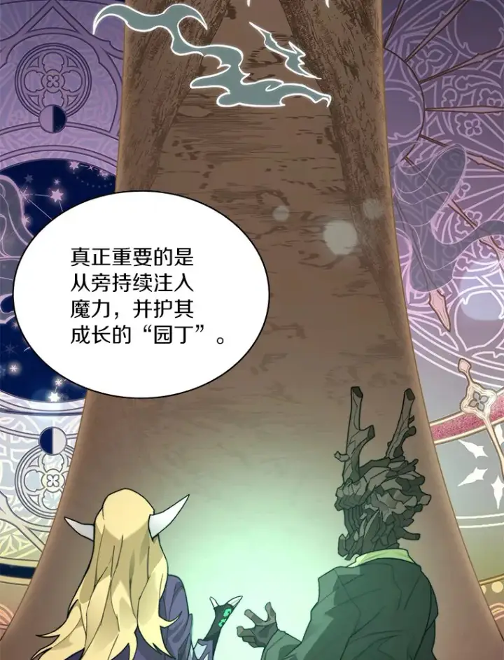 漫画《百层塔内的钉子户》63.后援会第109张图