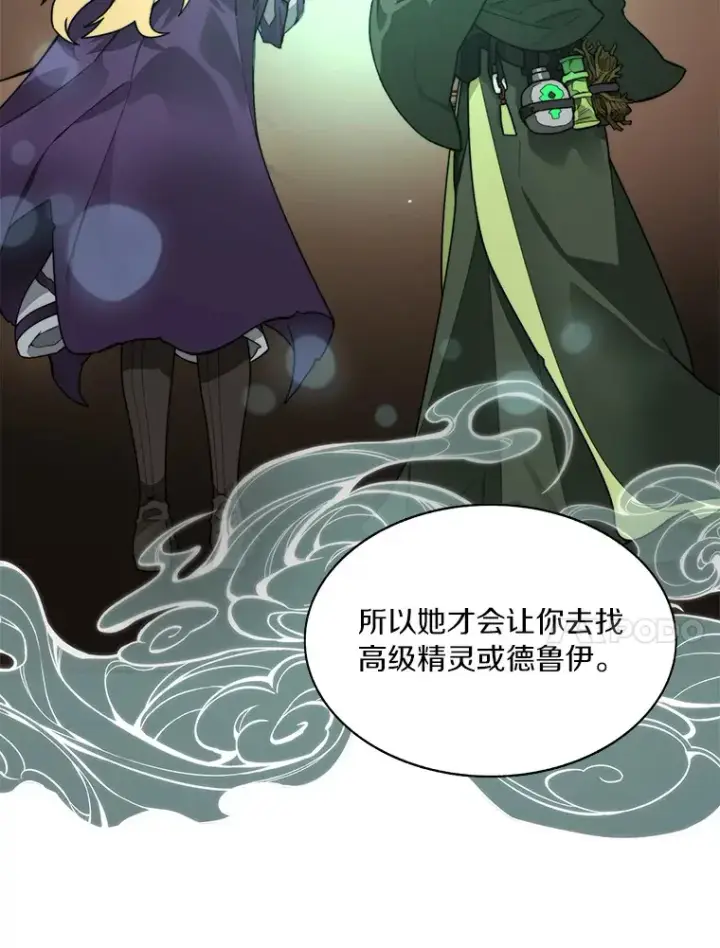 漫画《百层塔内的钉子户》63.后援会第110张图