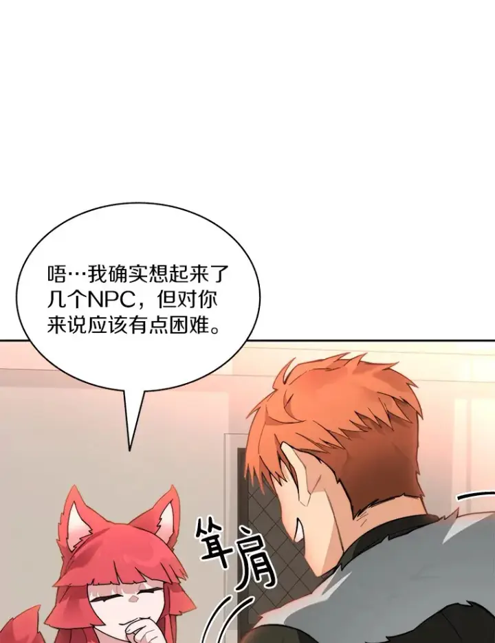 漫画《百层塔内的钉子户》63.后援会第111张图