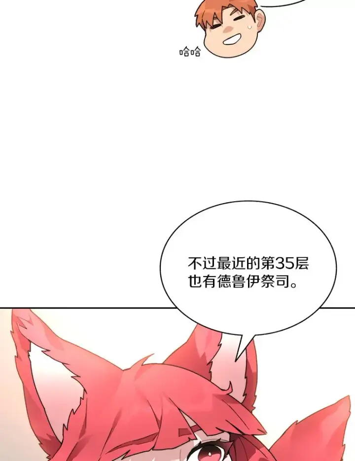 漫画《百层塔内的钉子户》63.后援会第114张图