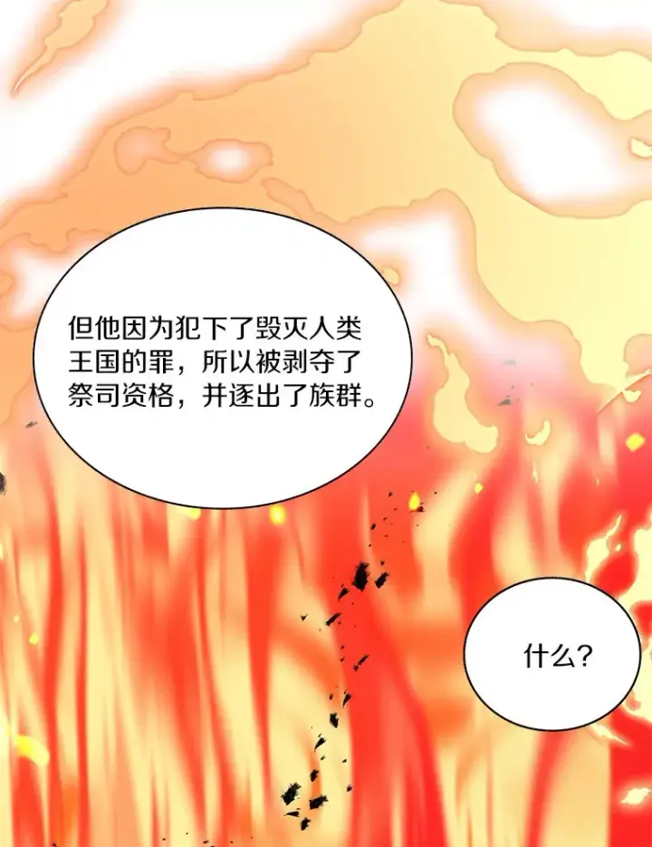 漫画《百层塔内的钉子户》63.后援会第116张图