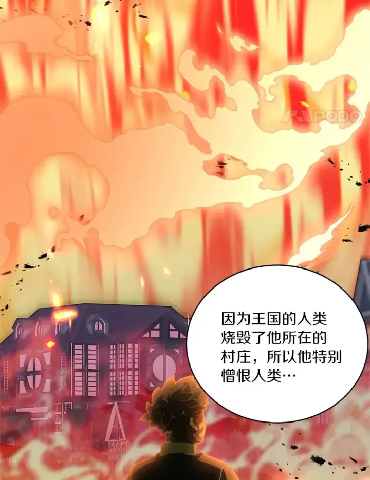 漫画《百层塔内的钉子户》63.后援会第117张图