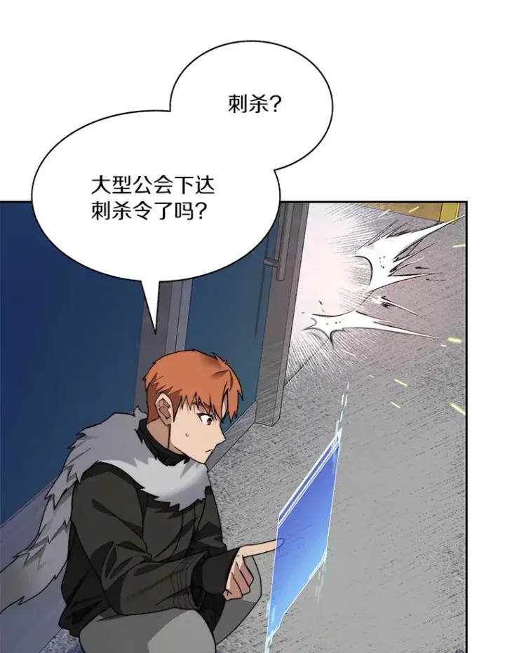 漫画《百层塔内的钉子户》63.后援会第12张图