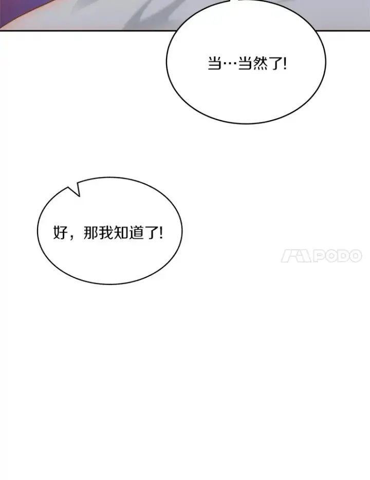 漫画《百层塔内的钉子户》63.后援会第120张图
