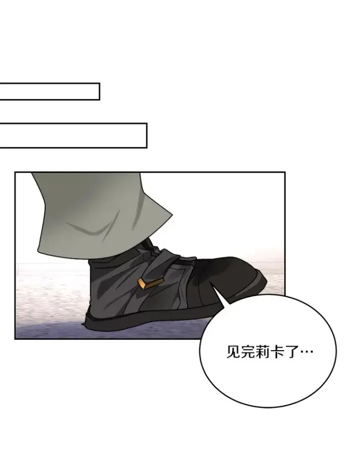 漫画《百层塔内的钉子户》63.后援会第121张图