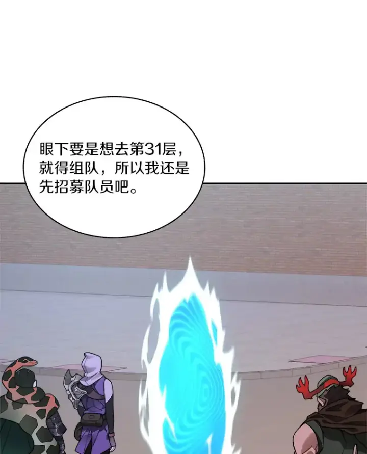 漫画《百层塔内的钉子户》63.后援会第122张图