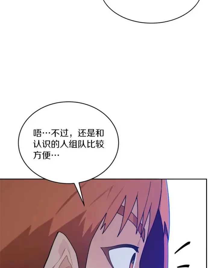 漫画《百层塔内的钉子户》63.后援会第124张图