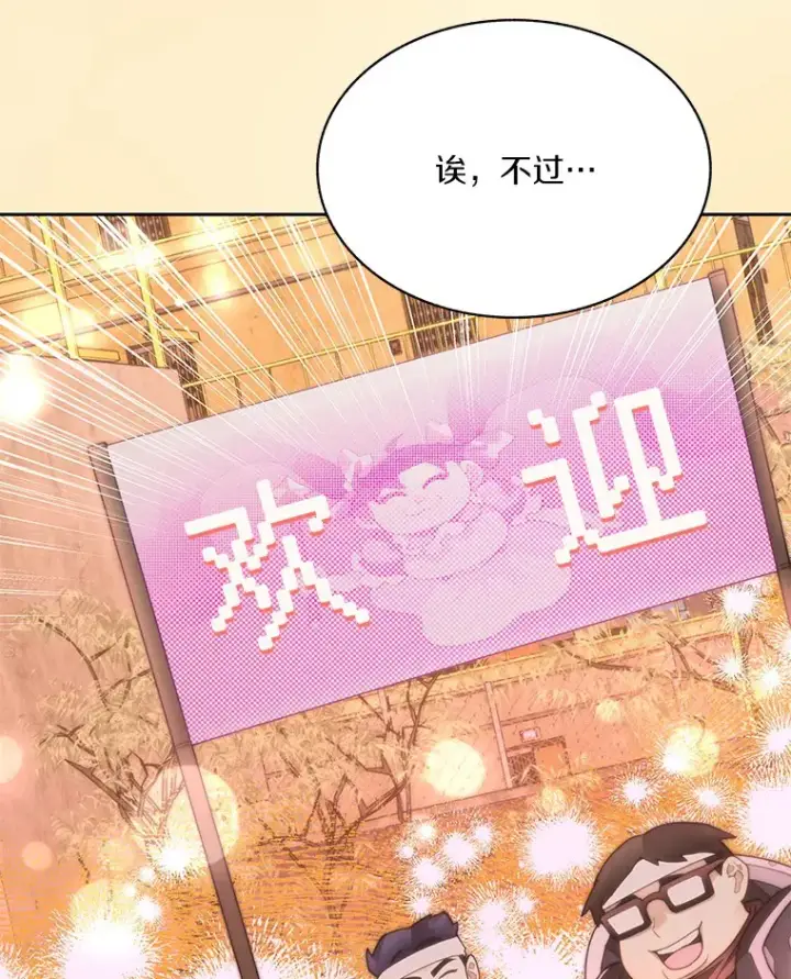 漫画《百层塔内的钉子户》63.后援会第128张图