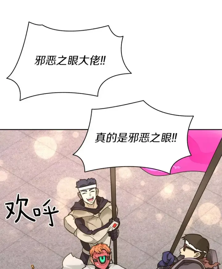 漫画《百层塔内的钉子户》63.后援会第133张图