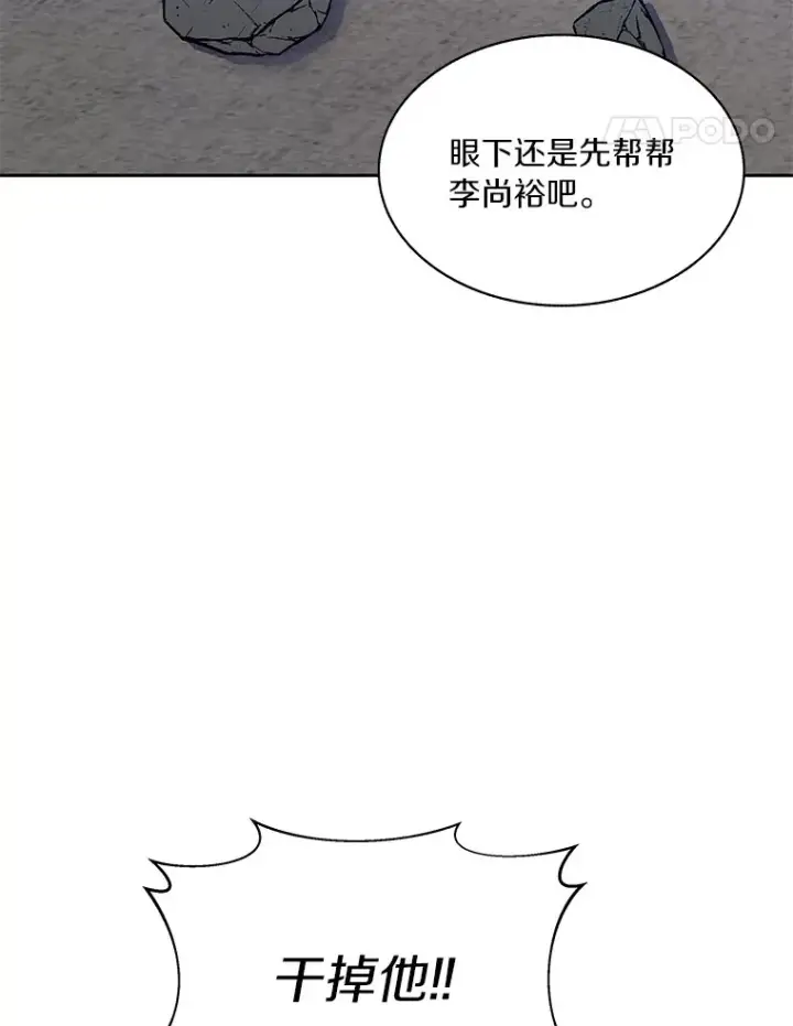漫画《百层塔内的钉子户》63.后援会第14张图