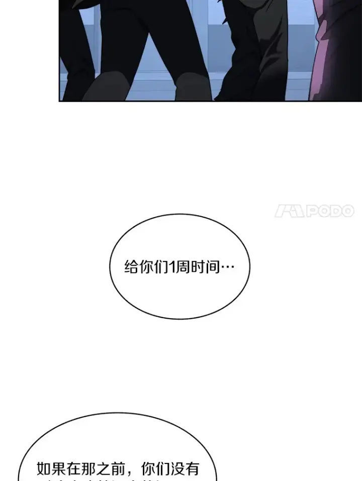 漫画《百层塔内的钉子户》63.后援会第30张图