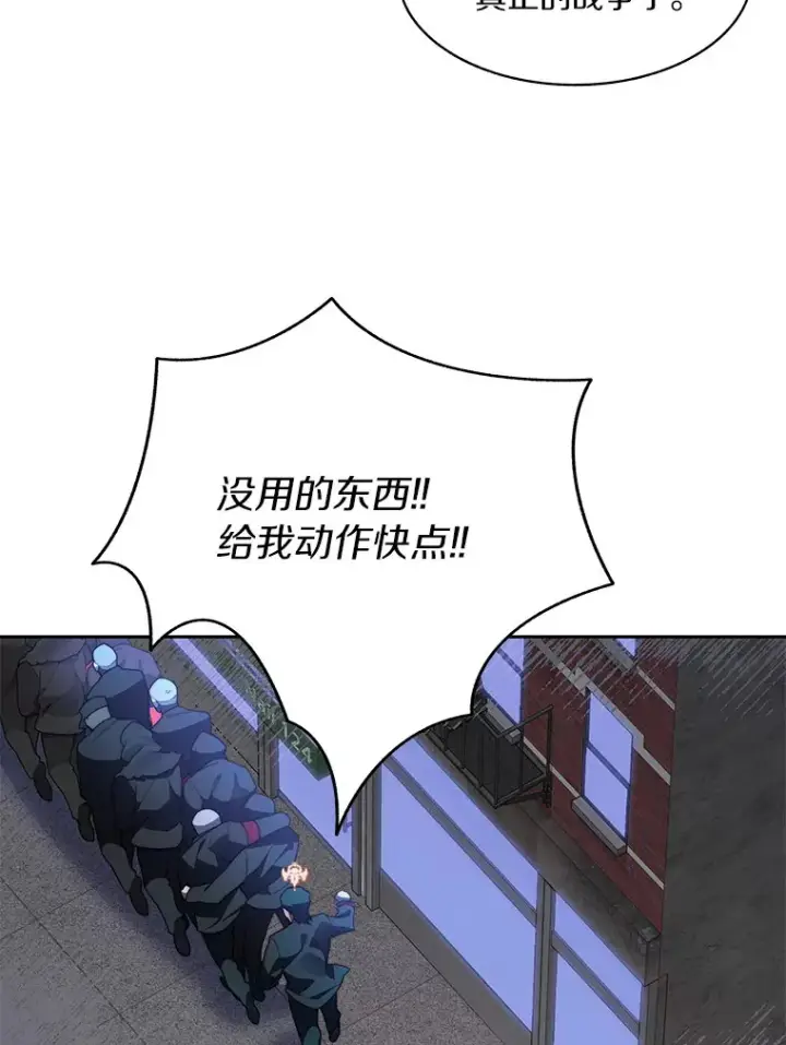漫画《百层塔内的钉子户》63.后援会第32张图
