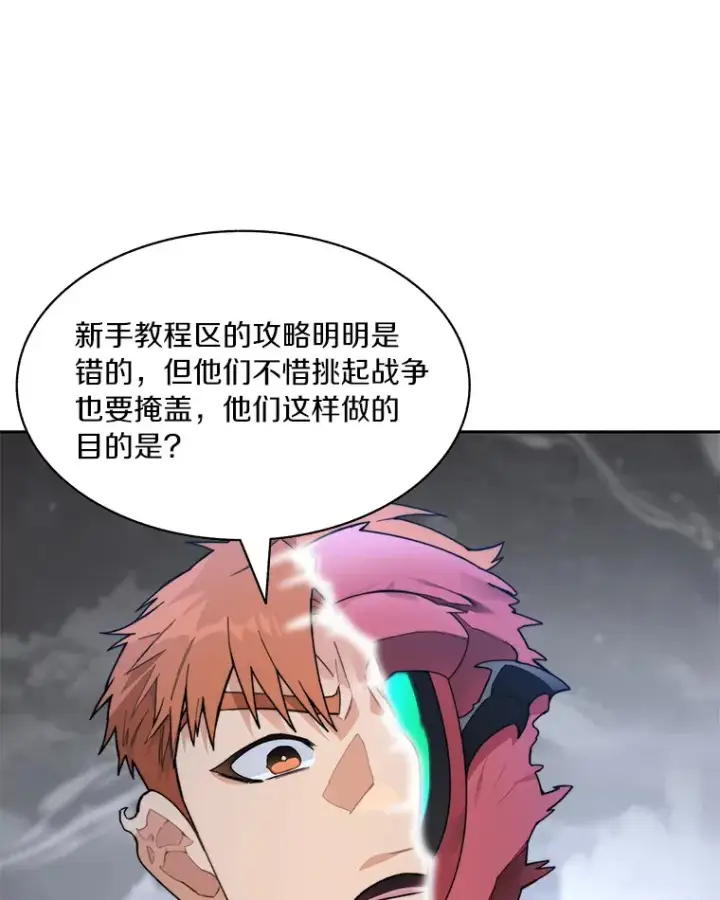 漫画《百层塔内的钉子户》63.后援会第34张图
