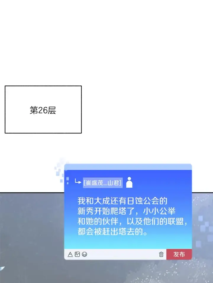 漫画《百层塔内的钉子户》63.后援会第38张图