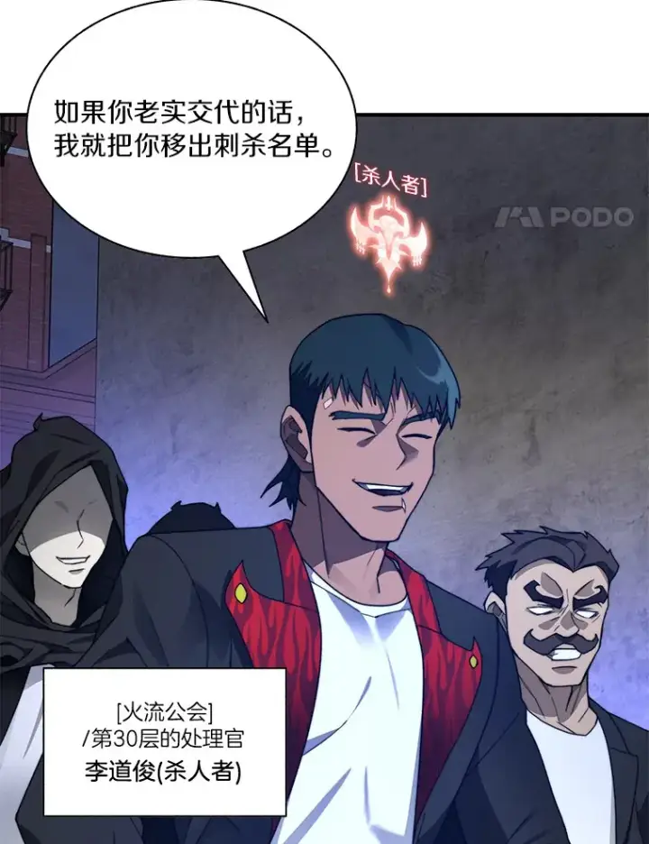 漫画《百层塔内的钉子户》63.后援会第4张图