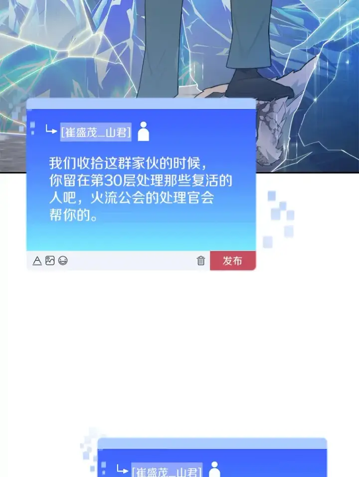 漫画《百层塔内的钉子户》63.后援会第40张图