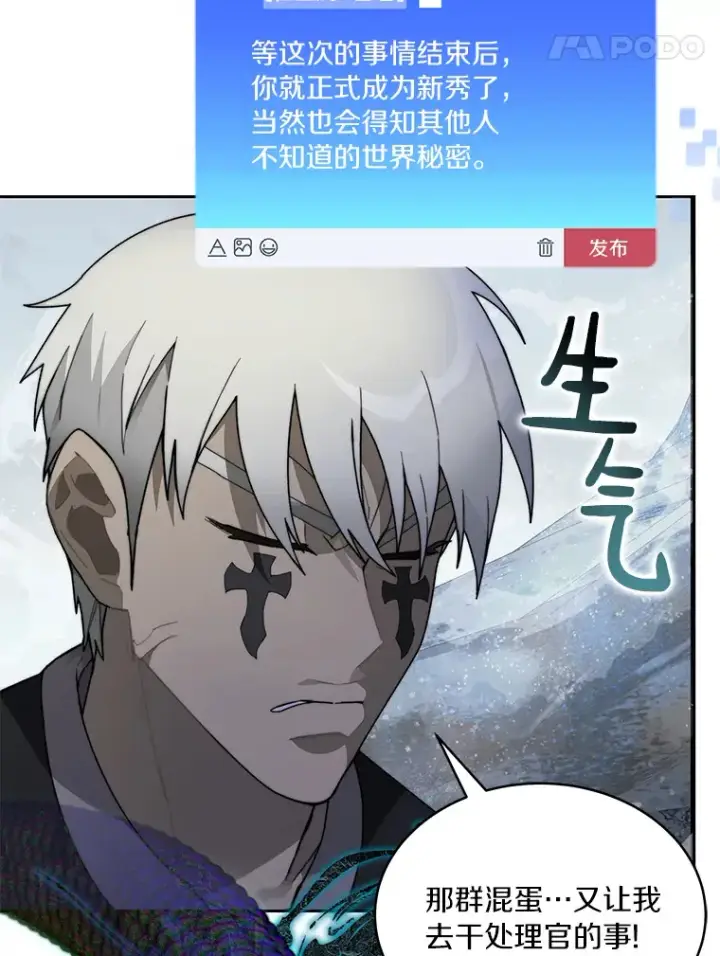 漫画《百层塔内的钉子户》63.后援会第41张图