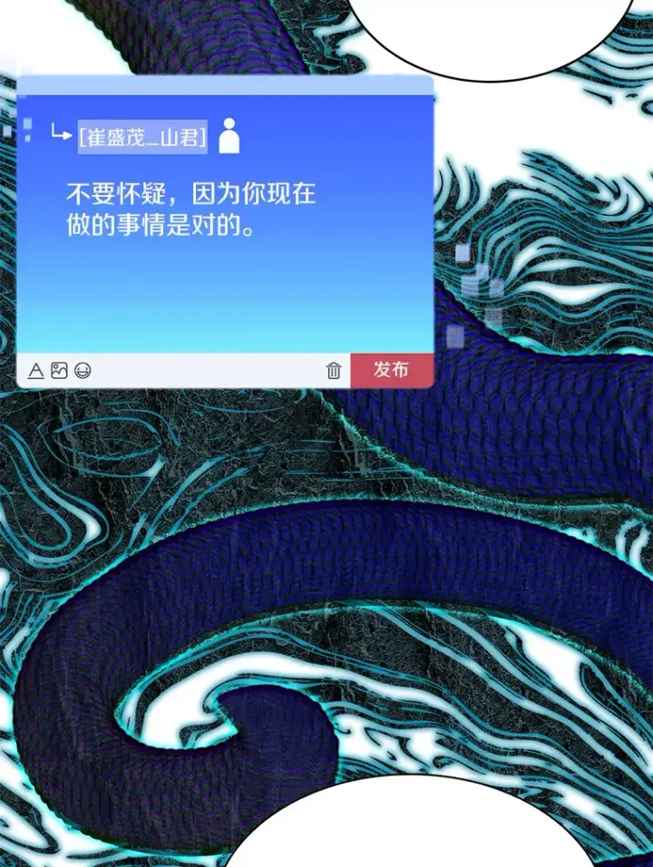 漫画《百层塔内的钉子户》63.后援会第42张图