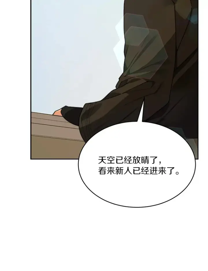 漫画《百层塔内的钉子户》63.后援会第53张图