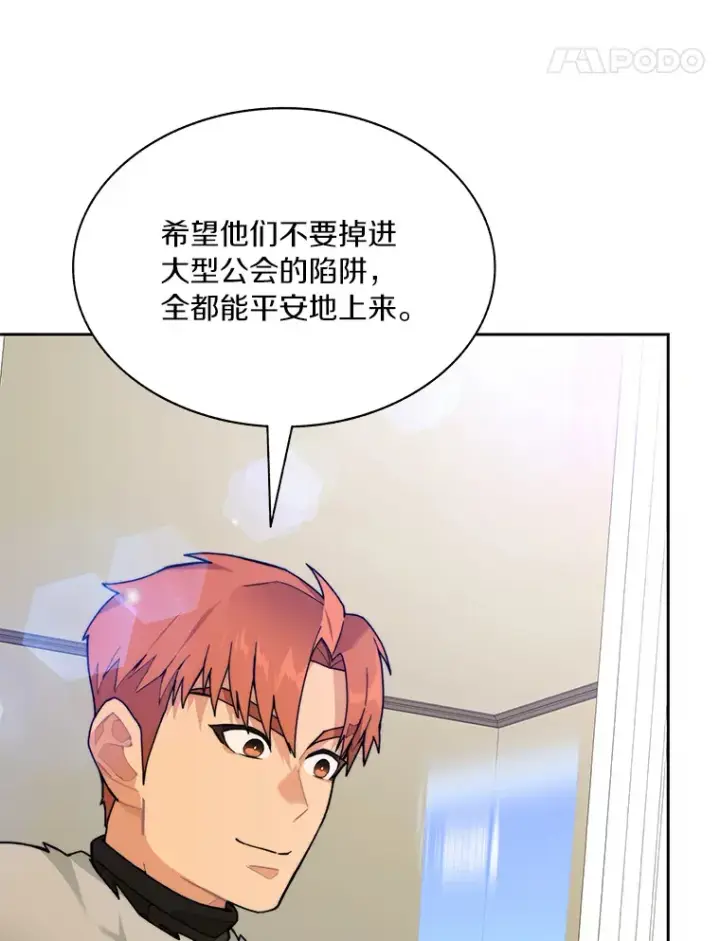 漫画《百层塔内的钉子户》63.后援会第54张图