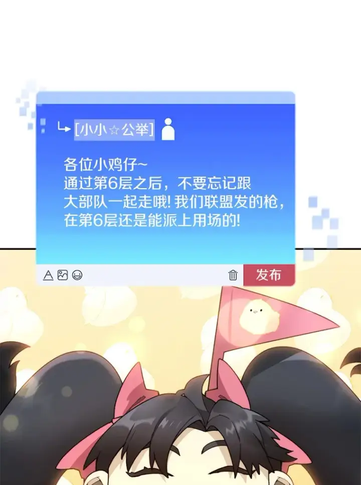 漫画《百层塔内的钉子户》63.后援会第56张图