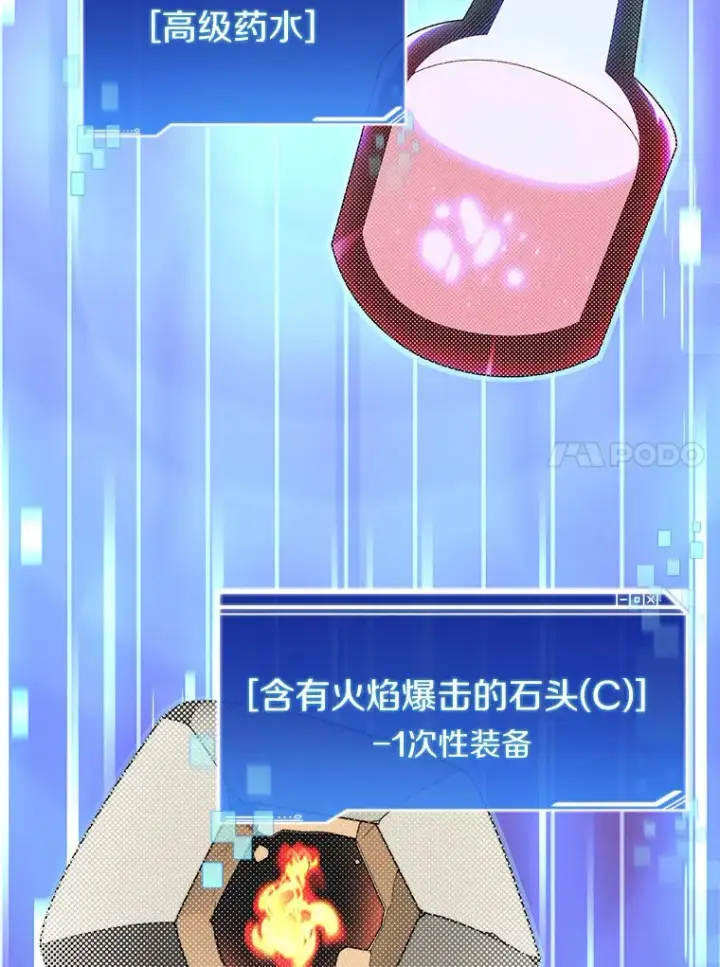 漫画《百层塔内的钉子户》63.后援会第60张图