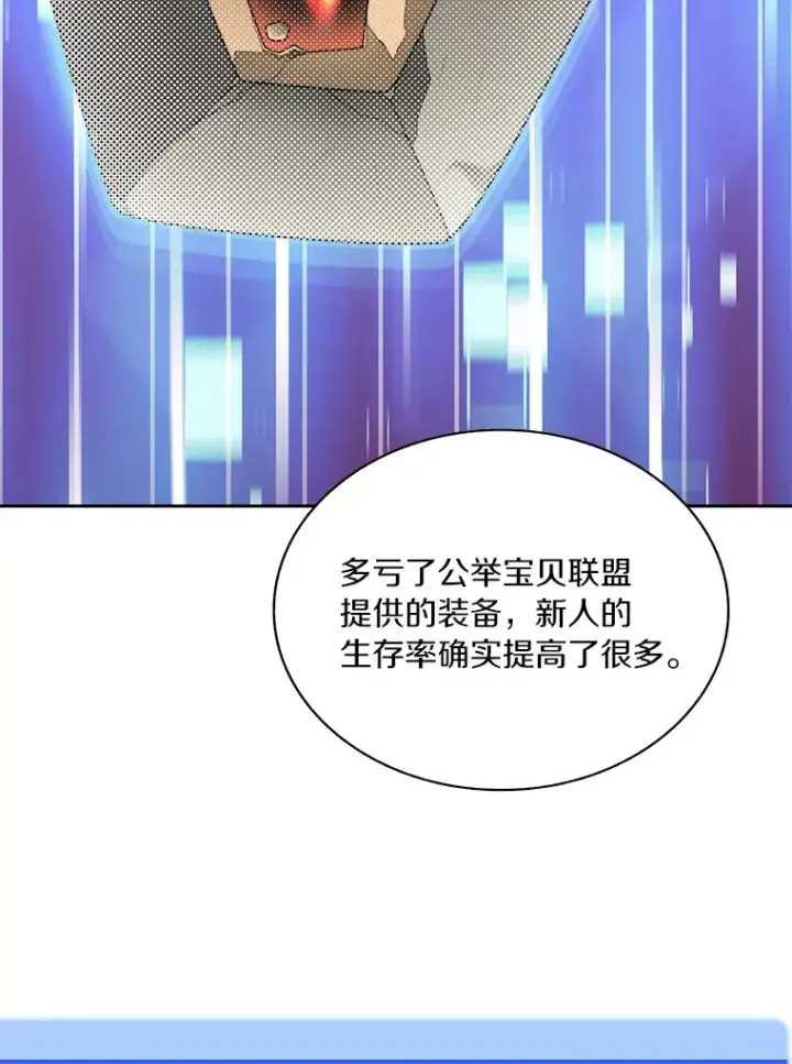 漫画《百层塔内的钉子户》63.后援会第61张图