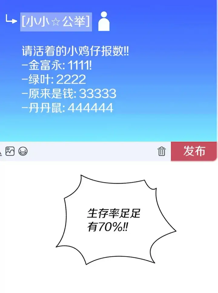 漫画《百层塔内的钉子户》63.后援会第62张图