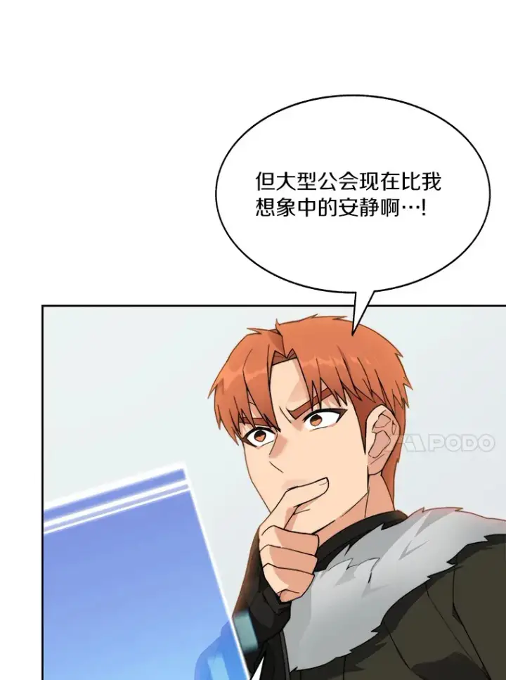 漫画《百层塔内的钉子户》63.后援会第63张图