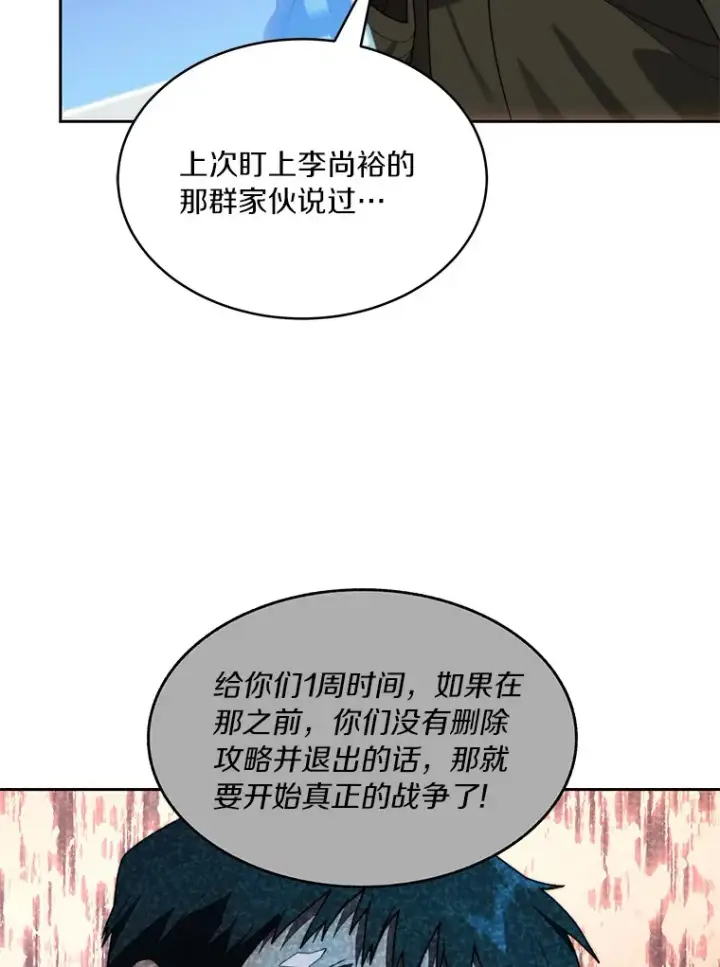 漫画《百层塔内的钉子户》63.后援会第64张图