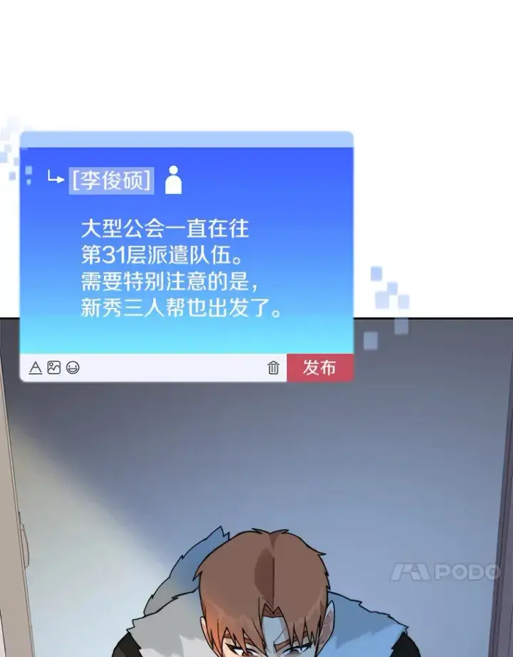 漫画《百层塔内的钉子户》63.后援会第66张图