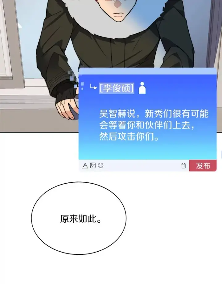 漫画《百层塔内的钉子户》63.后援会第67张图