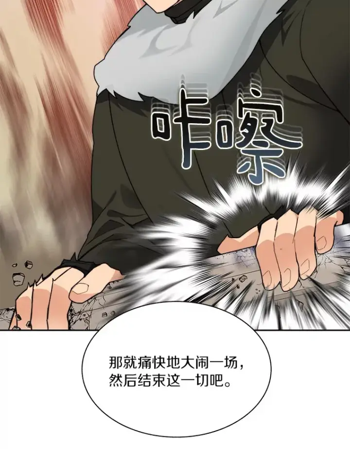 漫画《百层塔内的钉子户》63.后援会第69张图